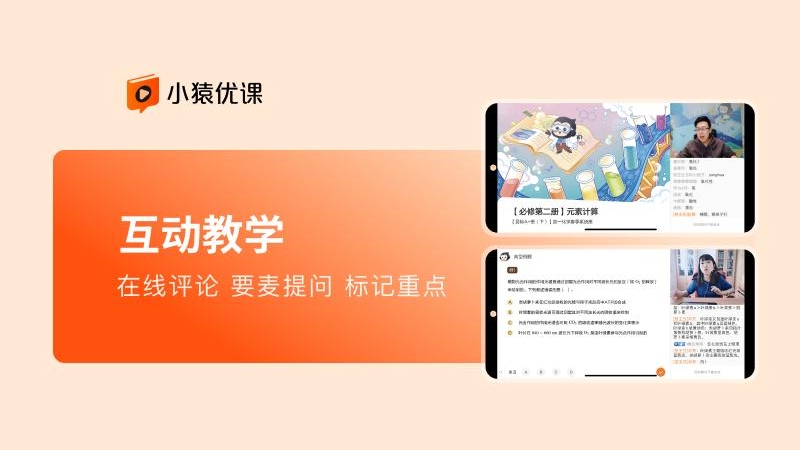 小猿优课最新版 1.88.2安卓版
