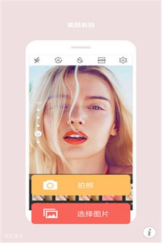美颜美眉相机APP