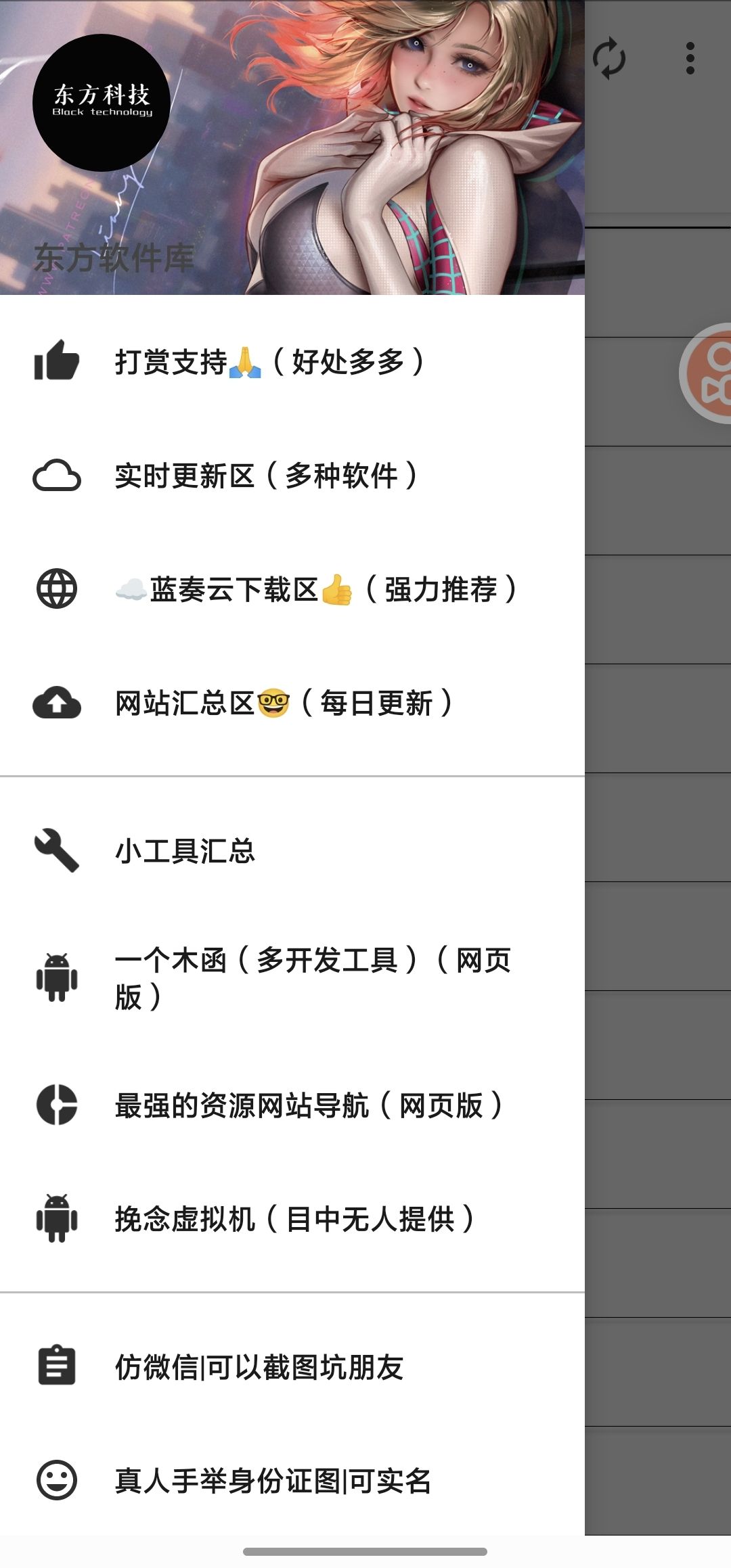 东方软件库app 1.5.9安卓版