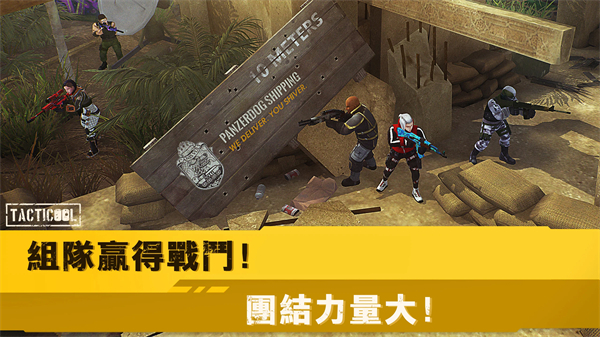 战术冷却国际服(Tacticool)