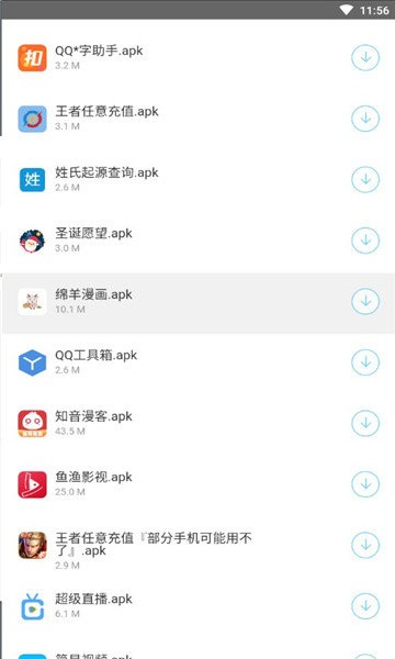 阿东软件库免费版
