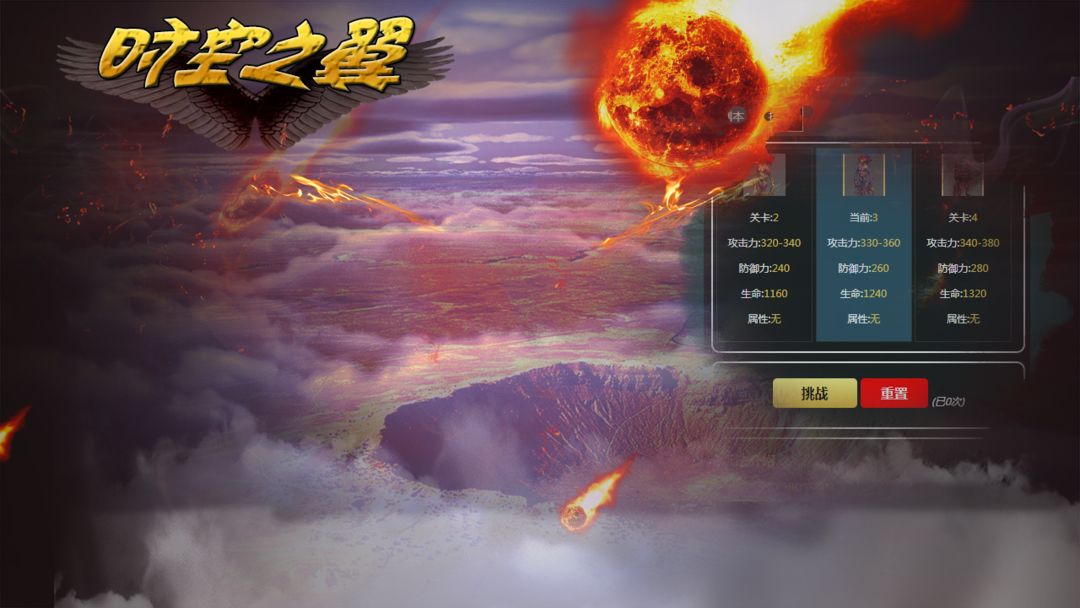 时空之翼手游最新版 0.0.4安卓版