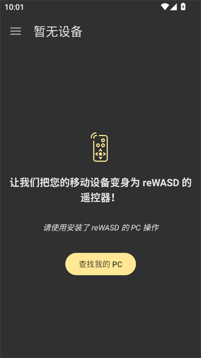 rewasd转换器最新版本 2.7.623手机版