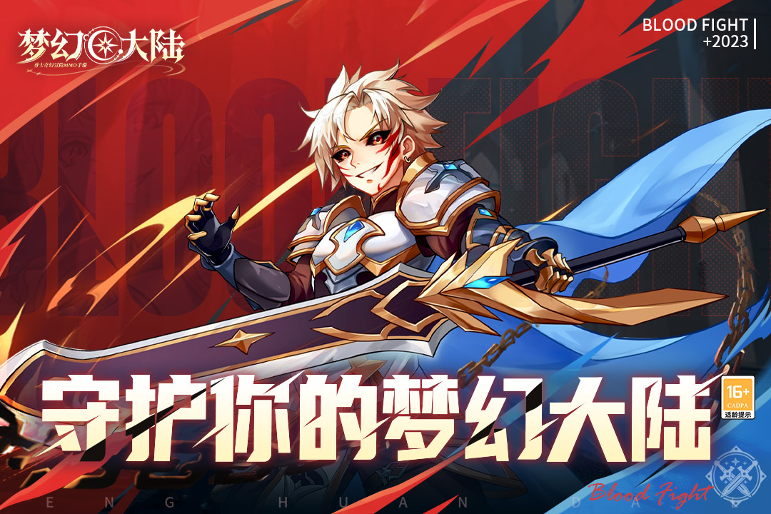 梦幻大陆九游最新版