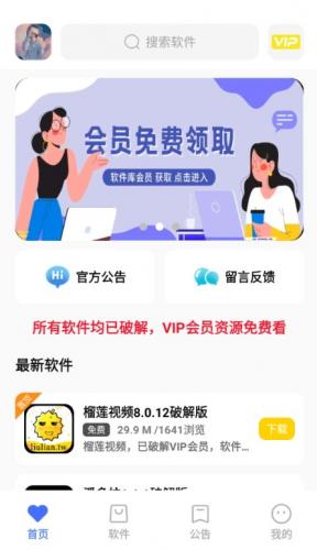 小马软件库最新版