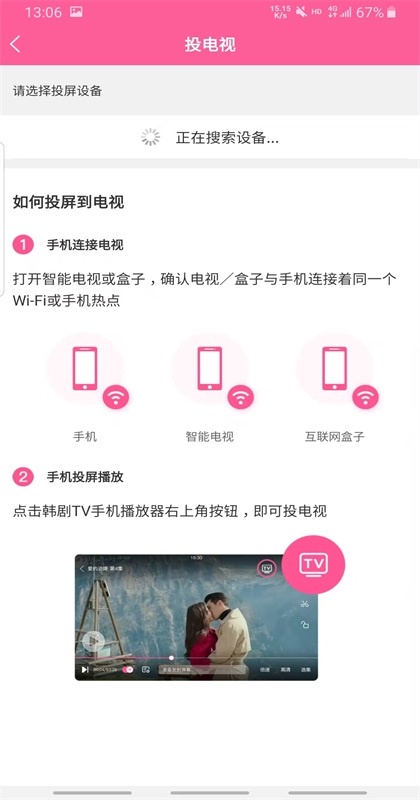 韩剧tv旧版本安装包