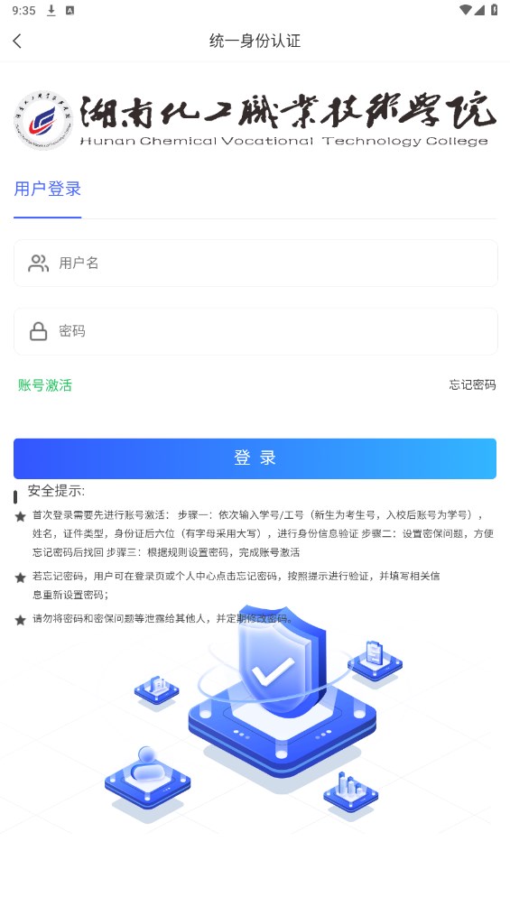 湘化e云 2.0安卓版