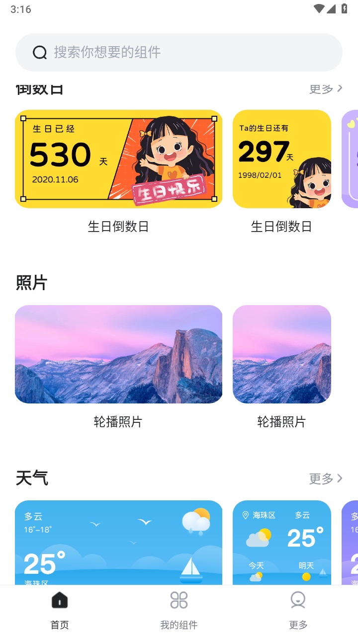 时光小组件最新版本(Time Widget) 1.1.3手机版