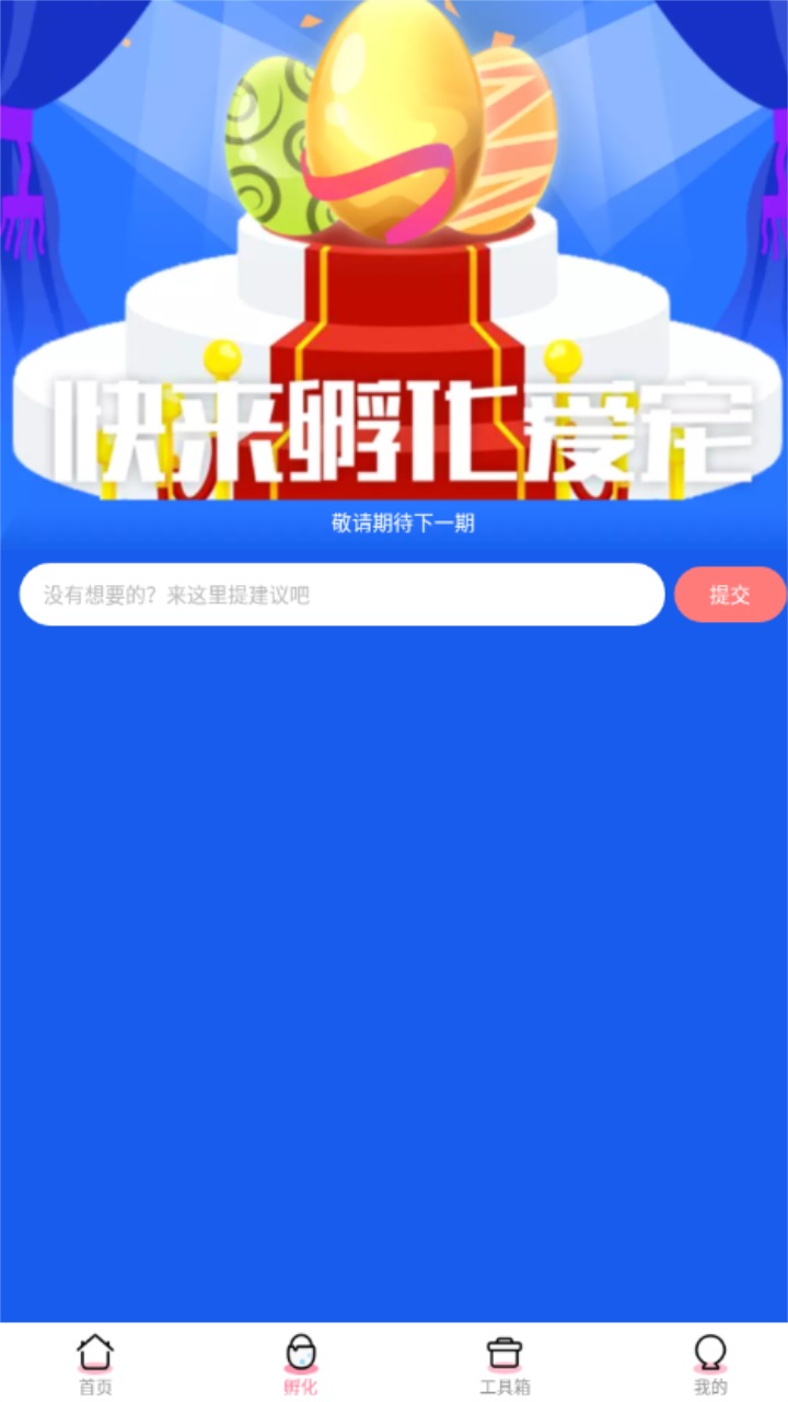 西瓜桌面宠物app 3.0.0.1安卓版