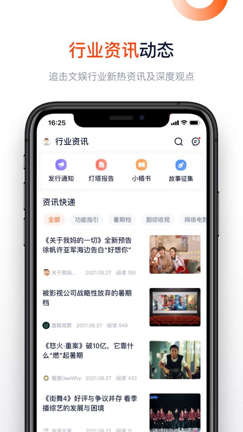 灯塔专业版影片票房 8.3.9.3最新版