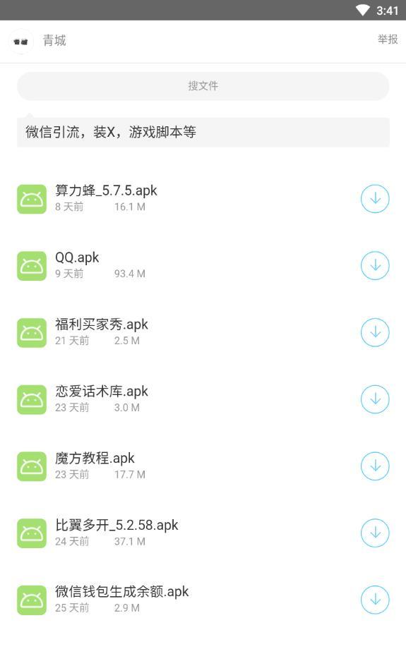 青城软件库官网版