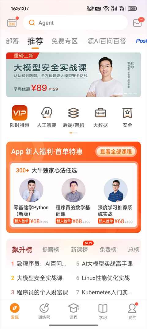 极客时间app手机版 5.3.1 最新版