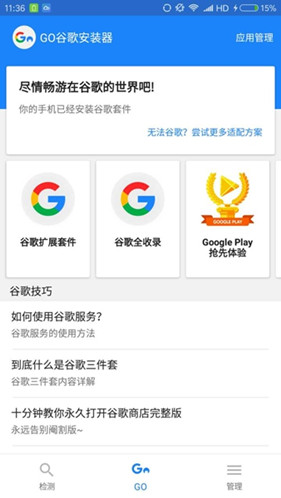 go谷歌安装器