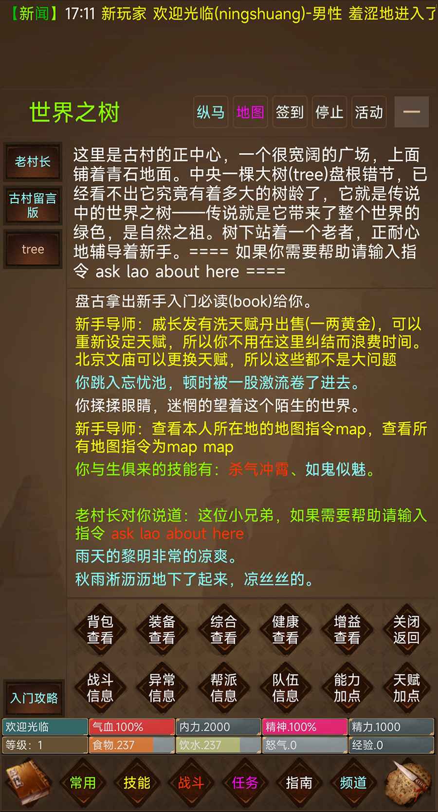 惊蛰MUD最新版 1.0安卓版