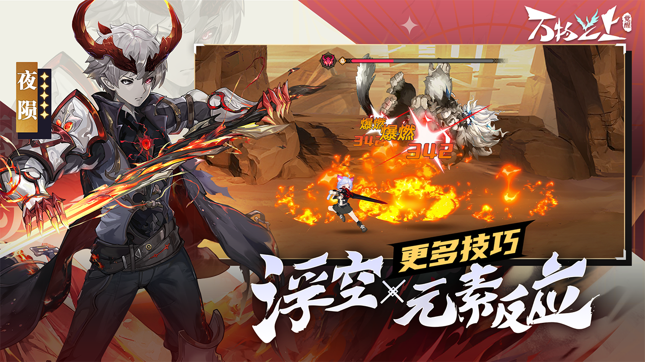万物之上觉醒九游最新版 1.1.1安卓版