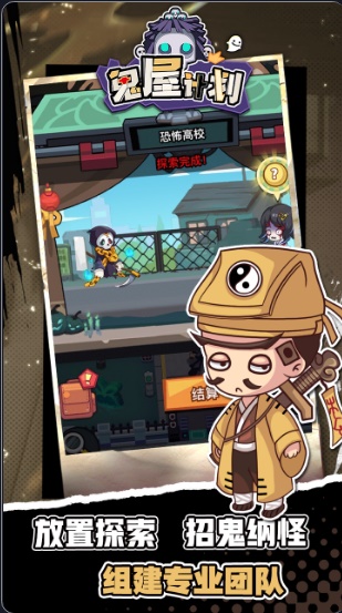 鬼屋计划小游戏 1.0.0安卓版