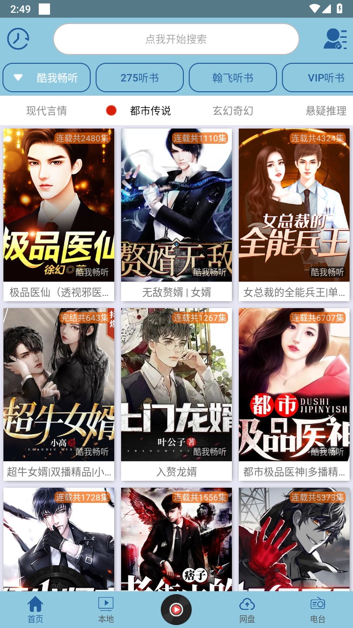 昊昊听书最新版 3.0手机版