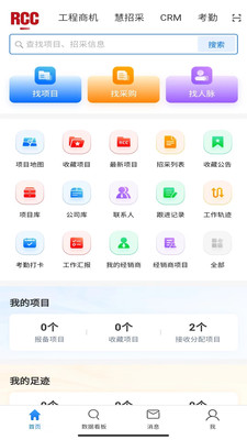 RCC工程招采官方版 5.5.4手机版