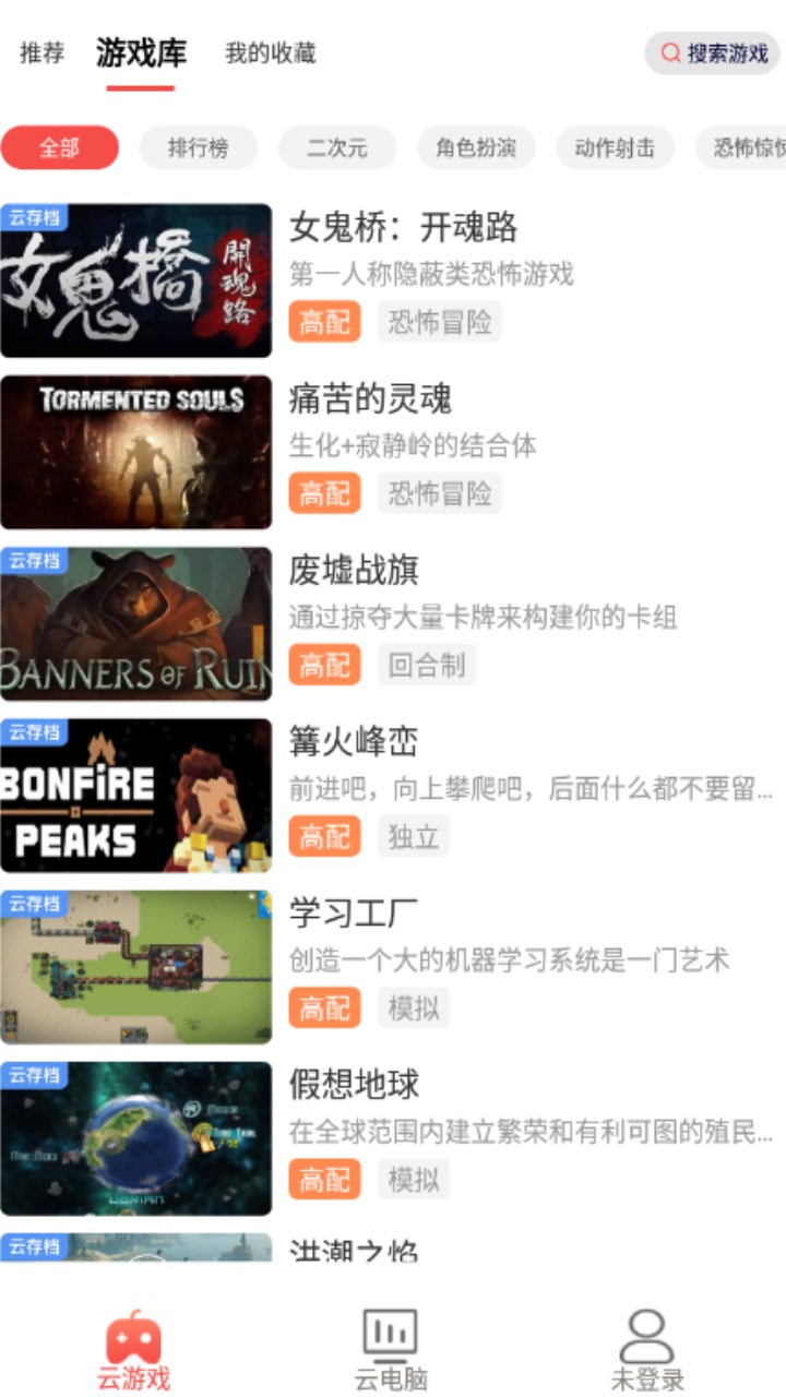 畅玩云游戏 V1.0.0安卓版