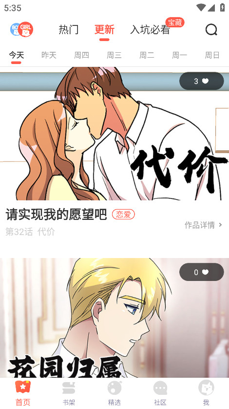 漫漫漫画破解版永久免登录版 5.2.45安卓版