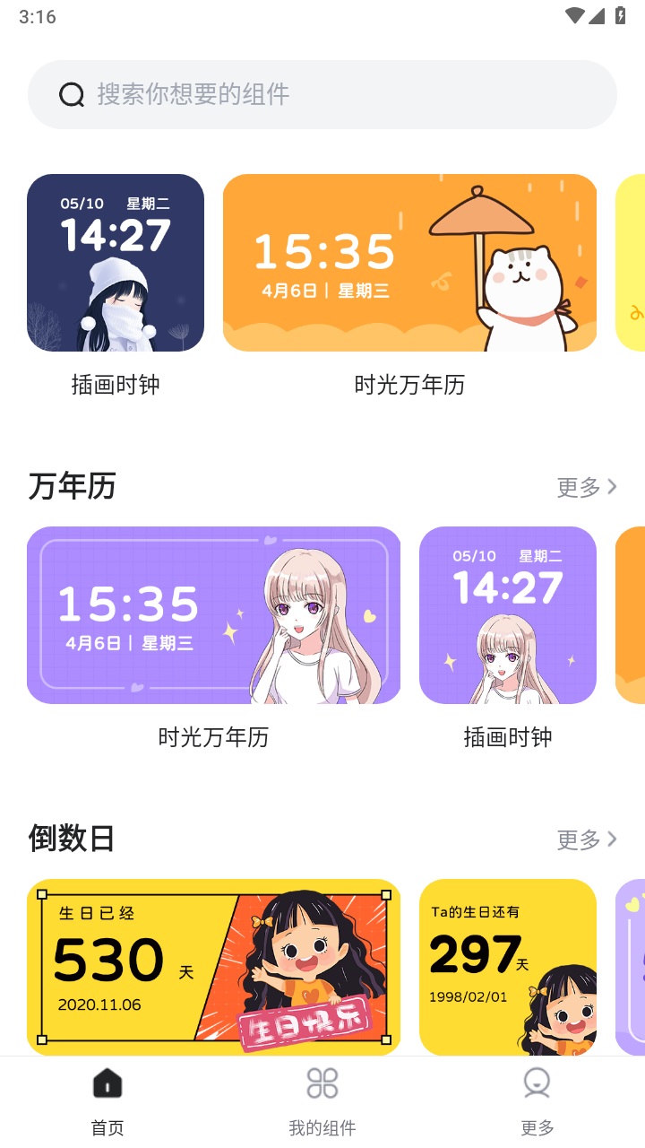 时光小组件最新版本(Time Widget) 1.1.3手机版