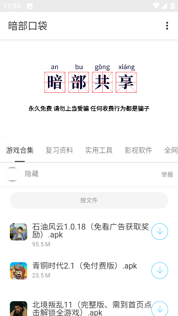 暗部软件库