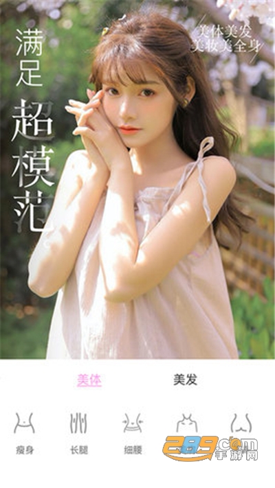 微信美颜大师app下载安装v2.8.7安卓版