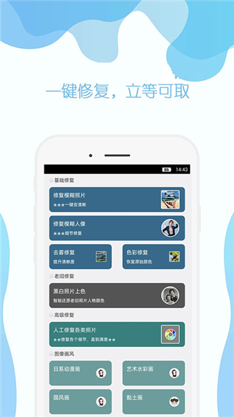 手机照片修复软件