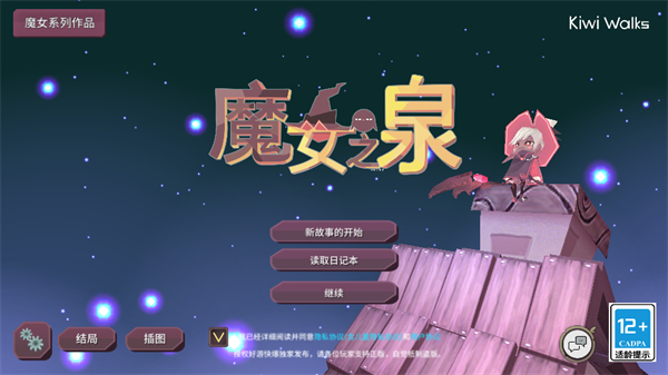 魔女之泉1游戏