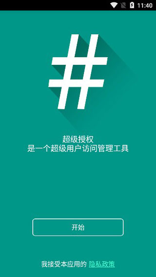 SuperSU官方正版