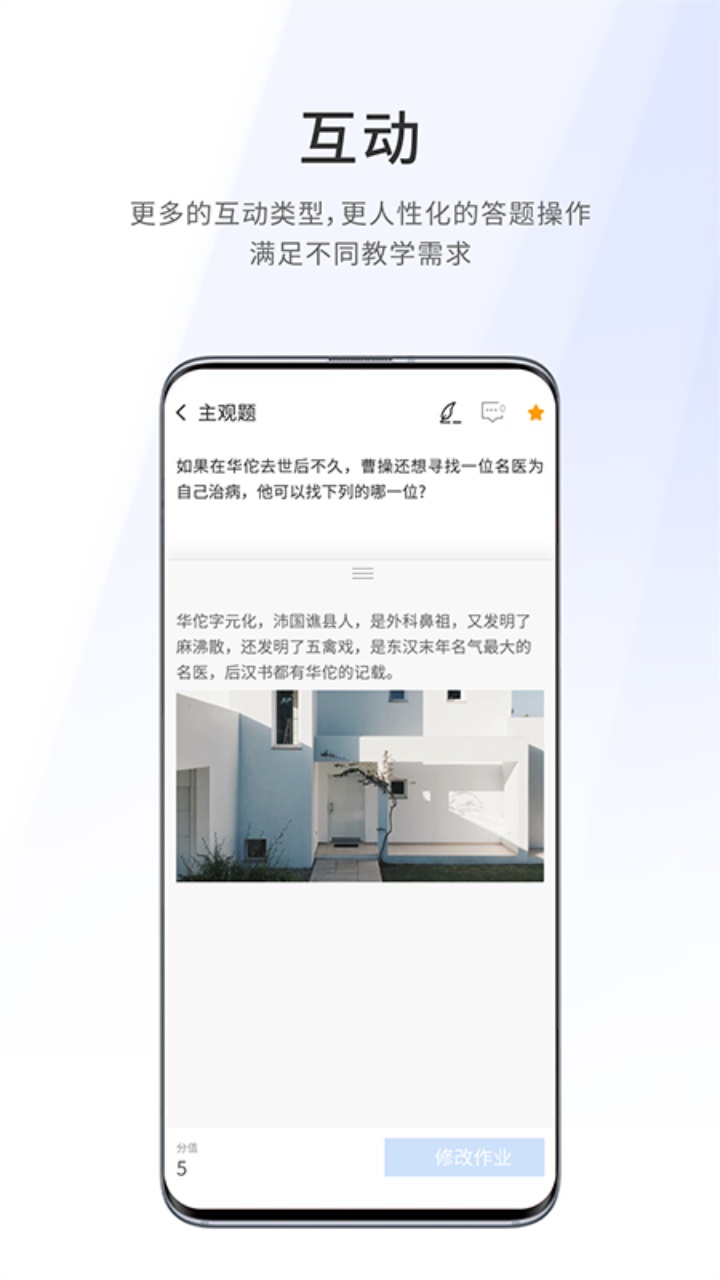 爱课堂融合版 4.2.2安卓版