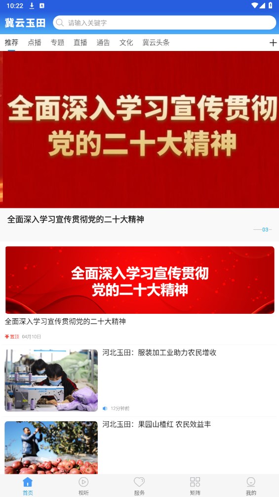 冀云玉田app 1.9.3安卓版