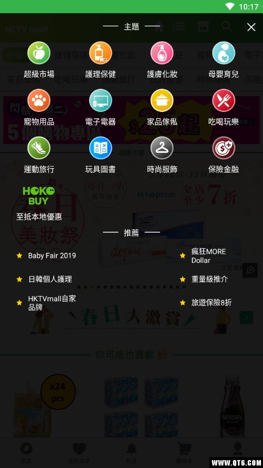 HKTVmall官方版 3.7.2安卓版