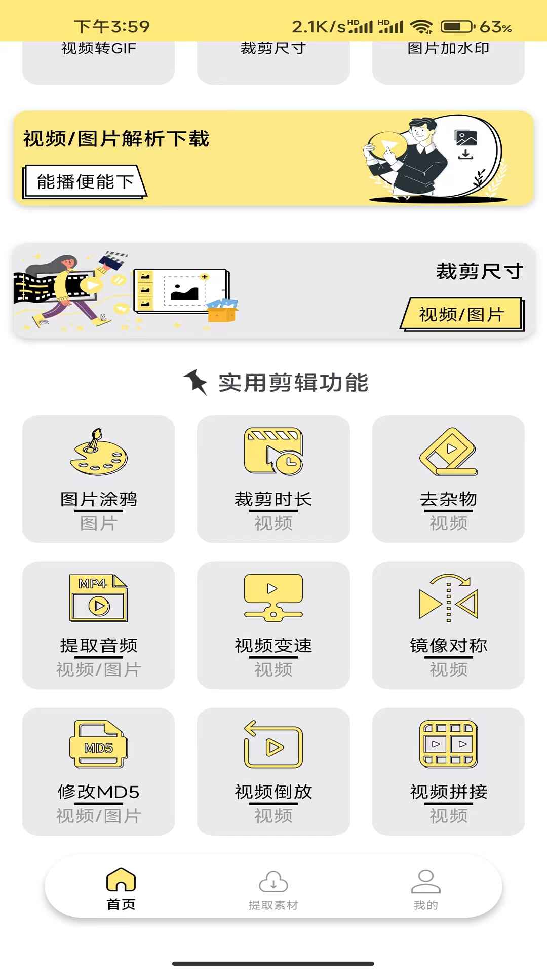 水印抹布官方版 1.1.1安卓版