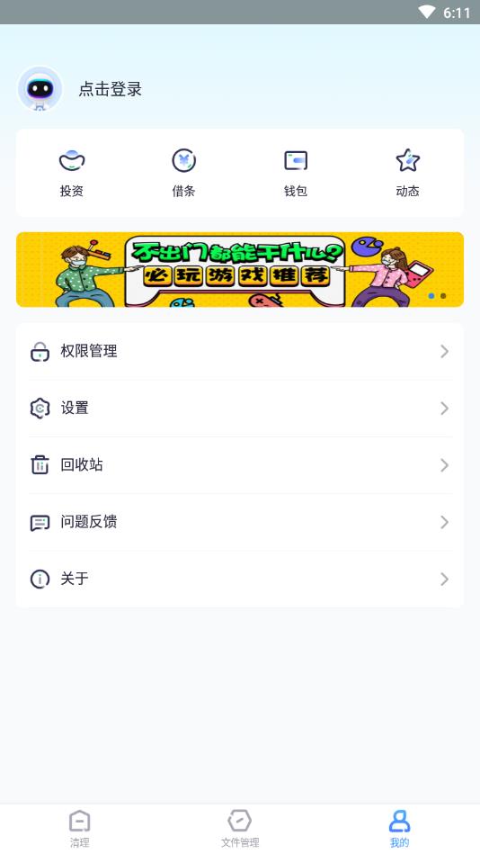 360清理大师专业版 8.8.3正式版