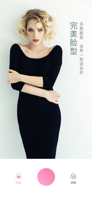 美颜美妆相机APP