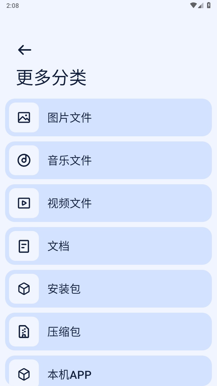 next快传 1.6.1安卓版