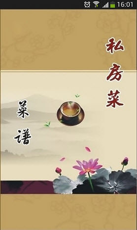 私房菜谱app官方版 15.5.22安卓版