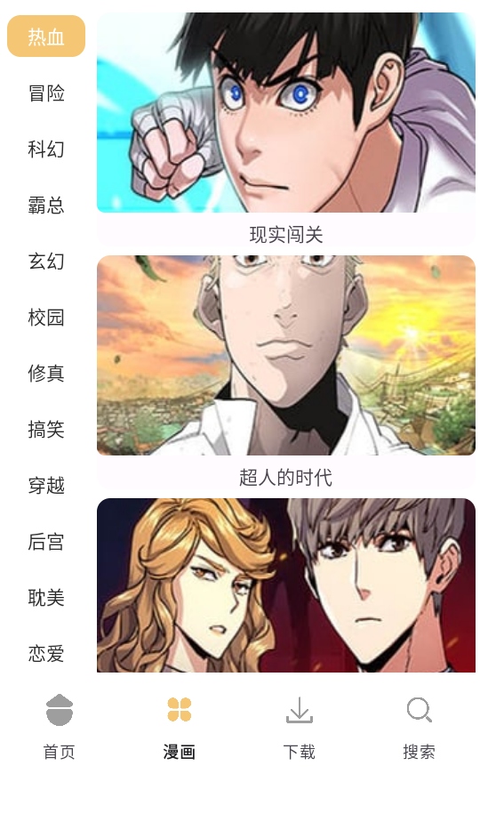 漫画之家免费漫画下拉式 1.02安卓版
