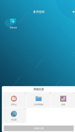 多开空间最新版本 4.0.62.0308手机版