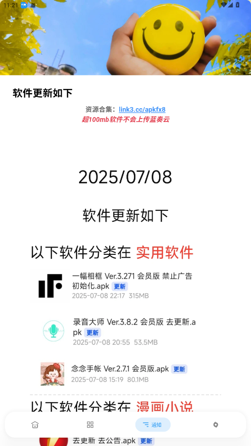 APKFx软件库官方版 7.1安卓版