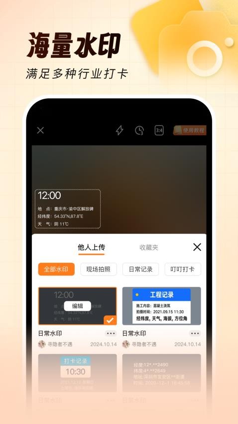 灵活打卡水印相机官方正版