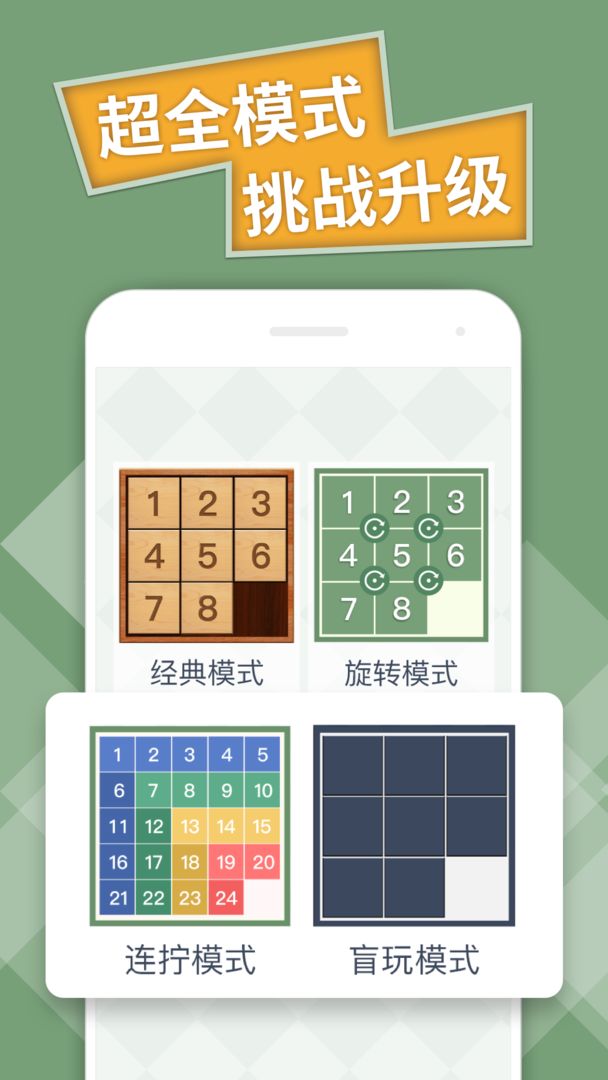 数字华容道专业版 1.2安卓版