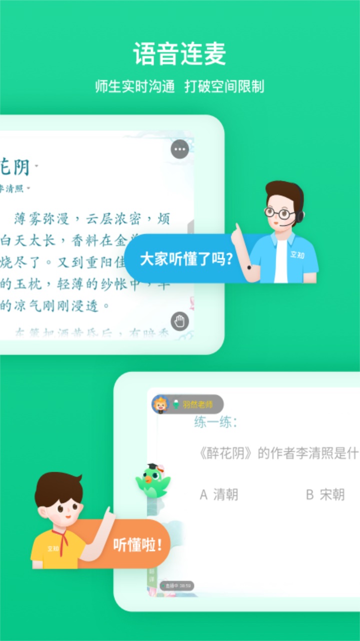 立知课堂机构版app 1.0.6.778手机版