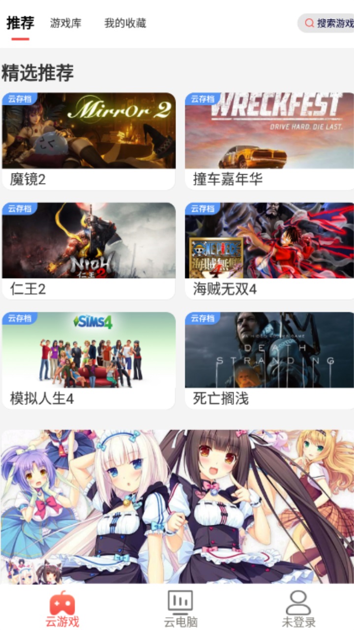 畅玩云游戏 V1.0.0安卓版