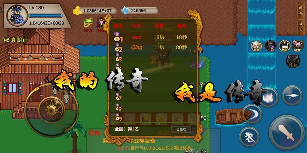 我的传奇我是传奇 3.1.19安卓版