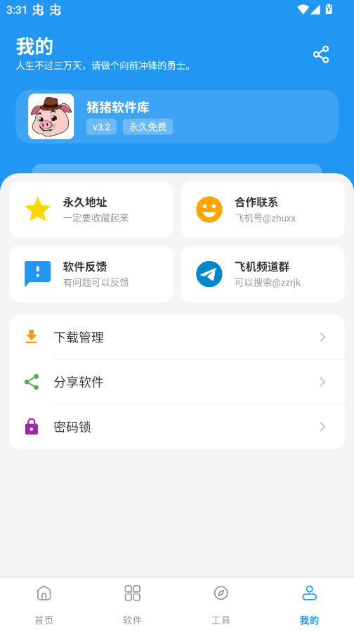 猪猪软件库免费版3.0app