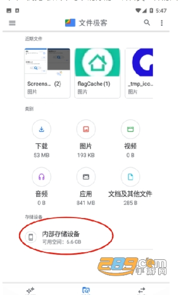 谷歌文件极客app最新安卓版