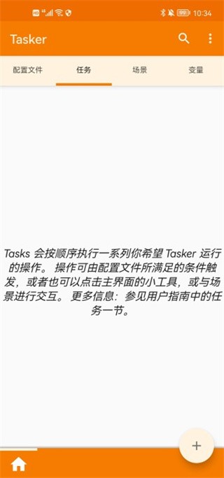 tasker免谷歌汉化版