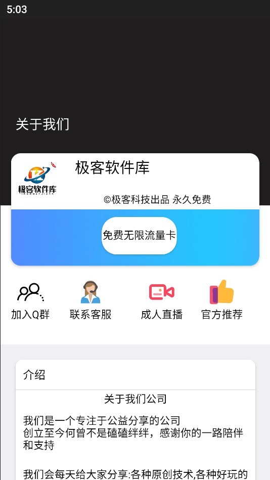 极客软件库3.0.9全新版本